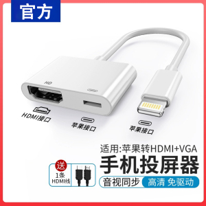 适用苹果转HDMI手机同屏器lighting投屏电视机iPhone高清直播转换器ipad平板外接投影仪显示器视频连接线