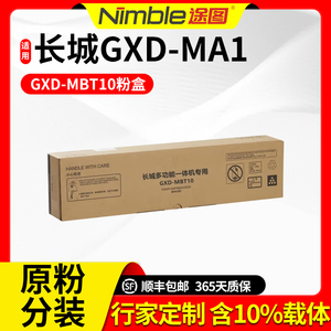 途图长城GXD-MBT10粉盒适用长城 Great Wall GXD-MA1粉盒墨粉盒