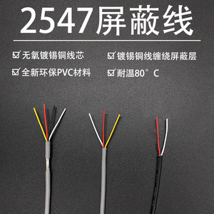 2547多芯屏蔽线2/3/4芯控制信号线28/26/24/22AWG电子线USB连接线