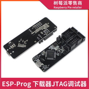 ESP-Prog固件下载器 ESP8266/ESP32开发板串口通信JTAG烧录调试器