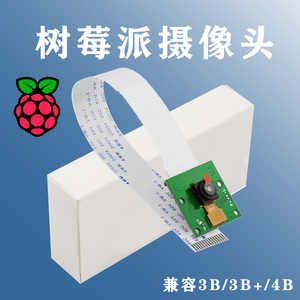 树莓派4代b 2代 3代B 摄像头 500万 CSI视频接口 支持3代b+/4代B