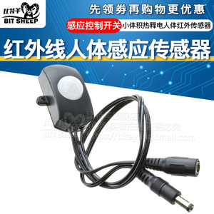 热释电外传感器5V12V24V迷你红外线人体感应开关控制器楼道感应灯