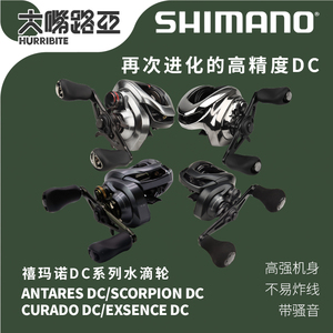 SHIMANO21新款19款ANTARES DC安塔列斯红蝎DC水滴轮电子刹车远投