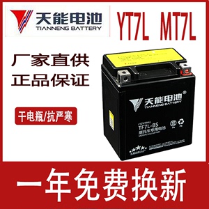 摩托车电瓶12v免维护通用MTX7L-BS新大洲本田五羊雅马哈CB190电池