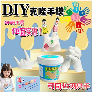 儿童克隆手指套装模型粉石膏大diy自制实验材料宝宝纪念亲子玩具