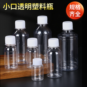 30 50 100 200 250ml小口透明塑料分装液体样品瓶聚酯取样带刻度