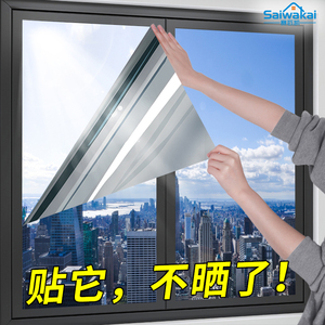 家用窗户防紫外线玻璃隔热防晒膜贴镜面反光膜阳台落地窗遮阳神器