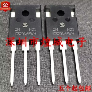 JCS20N65WH 仓库优质现货 TO-247 MOS场效应管 20A 650V 库存现货