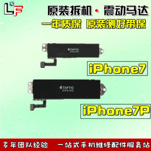适用于7代震动器 振子 iPhone7振动器马达 7P 7plus振动器 振子