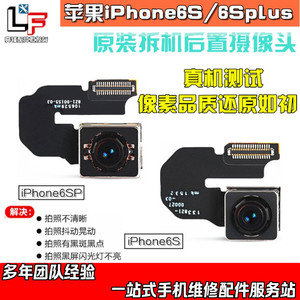 适用苹果iphone6S摄像头后置原装6sp 摄像头 6Splus 拆机大照相头