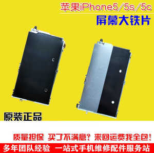 适用于iphone5/5S 屏幕铁片液晶 背光大铁片铁板5C散热贴垫片