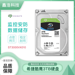 希捷3t硬盘3TB机械硬盘3tb海康大华监控录像专用盘3000G台式硬盘