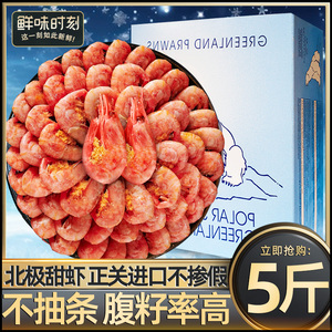 北极甜虾北极熊北极虾头腹籽冰虾新鲜鲜活速冻即食海鲜大虾非刺身