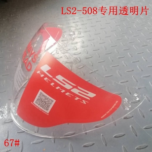 LS2头盔of508   半盔镜片透明/黑色