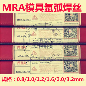 德国MRA模具氩弧焊丝2367ESR-2.0/2.4mm模具修补氩焊条氩焊支