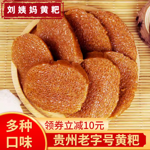 清镇刘姨妈黄粑贵州土特产早餐糯米非遵义黔西黄粑竹叶粑加热即食