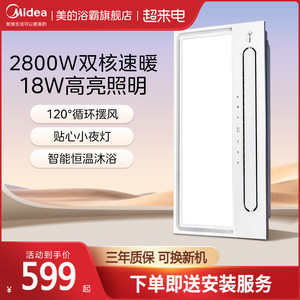 美的浴霸照明排气扇一体超薄风暖集成吊顶卫生间取暖器浴室暖风机