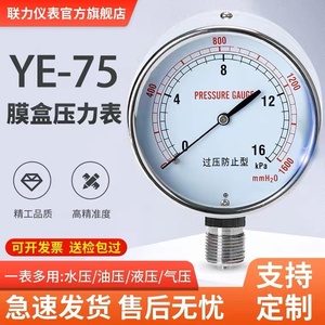 YE75膜盒压力表60过压防止型100千帕表天然气40KPA膜合微压表液压