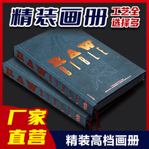 精装书定制高档画册制作硬壳相册书刊作品集印刷书籍打印个人出书