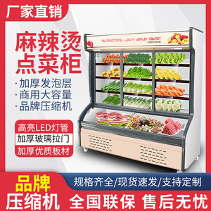 点菜柜商用麻辣烫展示柜水果保鲜柜烧烤饭店厨房冷藏冷冻立式冷柜