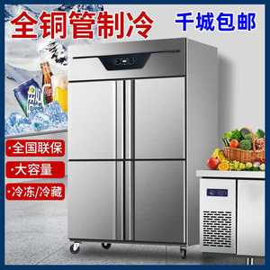 四门冰箱商用冷藏冷冻六门双温冰柜饭店厨房立式大容量保鲜展示柜