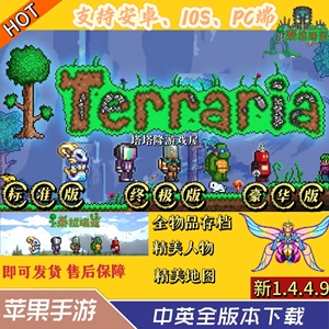 Terraria 泰拉瑞亚steam 苹果iOS 安卓ipad 手机平板游戏下载安装