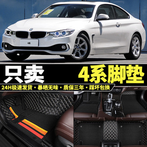 bmw宝马4系脚垫425i全包围430i专用420i428改装14/15/16/17款敞篷