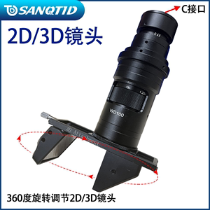 sanqtid光学 3D显微镜高清工业电子放大镜360度观察三维立体大景深大视野0.7-5.0X230倍显微镜镜头配件C接口