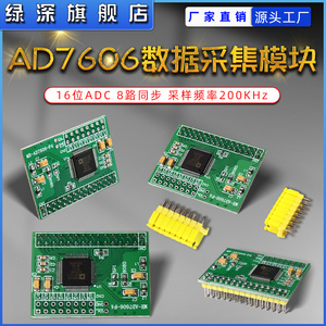 AD7606 数据采集模块 16位ADC 8路同步 采样频率200KHz