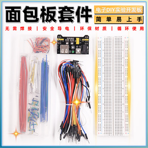 400孔面包板线MB-102 SYB-500电路板洞洞板实验板焊接实验套件PCB