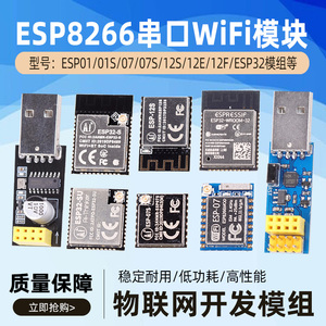ESP8266串口WIFI模块无线物联网ESP01/01S/07S/12E/12F/32SU模组