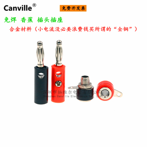Canville 4mm 香蕉插头 灯笼插座 接线柱 表 免焊 公母端子