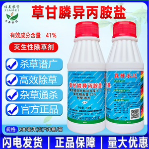 真神农达 41%草甘膦异丙胺盐非进口国产正品龙达老牌子农用除草剂