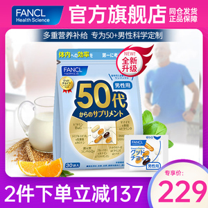 FANCL芳珂男士50岁综合营养包科学定制复合维生素b族日本原装30袋