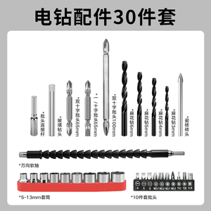 手电钻锂电充电钻通用配件十字批头内六角套筒万向轴麻花钻螺丝刀