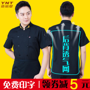 厨师工作服男短袖薄款夏季后厨房透气餐饮长袖定制饭店衣服高档女