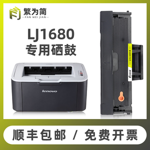 【顺丰包邮】繁为简适用联想LJ1680硒鼓Lenovo M7105 LD1641H黑白激光打印机复印碳粉盒晒鼓易加粉LD1640墨盒
