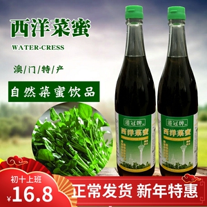 澳门港冠牌西洋菜蜜625ml 港式奶茶/甜品/茶餐厅浓缩果蔬/冲饮品