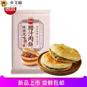 河南热卖思念腊汁肉饼层层起酥方便冷冻食品早餐家用商用