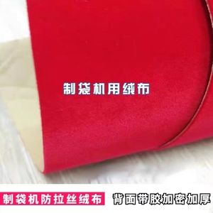 制袋机专用防刮花防拉丝防滑绒布1.5米宽10米带背胶植绒布分料架