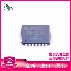 PIC32MX440F512H-80I/PT | 微控制器 | TQFP-64 | 丹仕捷