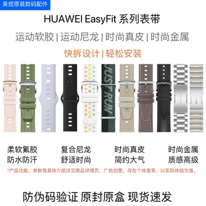 HUAWEI EasyFit系列表带华为原装氟橡胶表带金属真皮尼龙复合表带