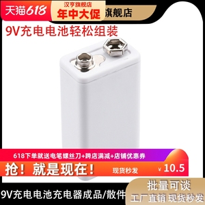 充电电池充电器6F22锂电池USB 9V成品散件适用各种仪器仪表电池