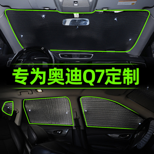 奥迪Q7遮阳板汽车窗遮阳帘车内防晒隔热遮阳挡前挡风前档罩车用品