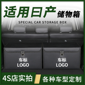 适用于日产骐达轩逸天籁奇骏逍客改装汽车用品后备箱储物盒收纳箱