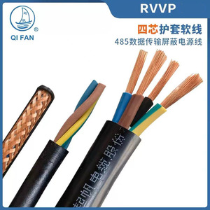 上海起凡RVVP2/3/4/5芯0.5/1/1.5平方屏蔽国标纯铜护套软信号电线