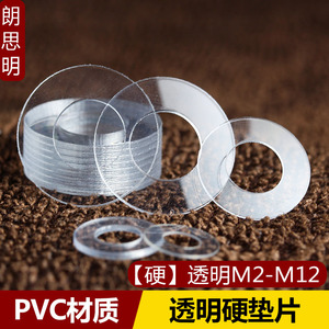 超薄透明PVC螺丝塑料垫片圆形塑胶垫圈耐高温绝缘平垫PET硬介子