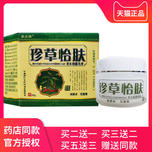 【天猫正品】霸王狼珍草怡肤宁软膏 珍草宜夫宁草本抑菌乳膏20g