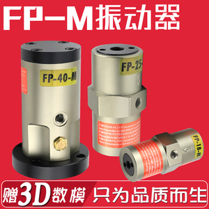 活塞气动空气锤振动器震动器FP-12/18/25/35/40/50-M振荡器震荡器
