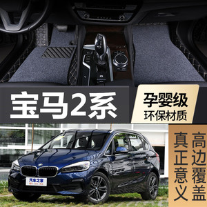 右舵/左舵15-18款宝马2系旅行车/多功能 218i/220i 5/7座专用脚垫